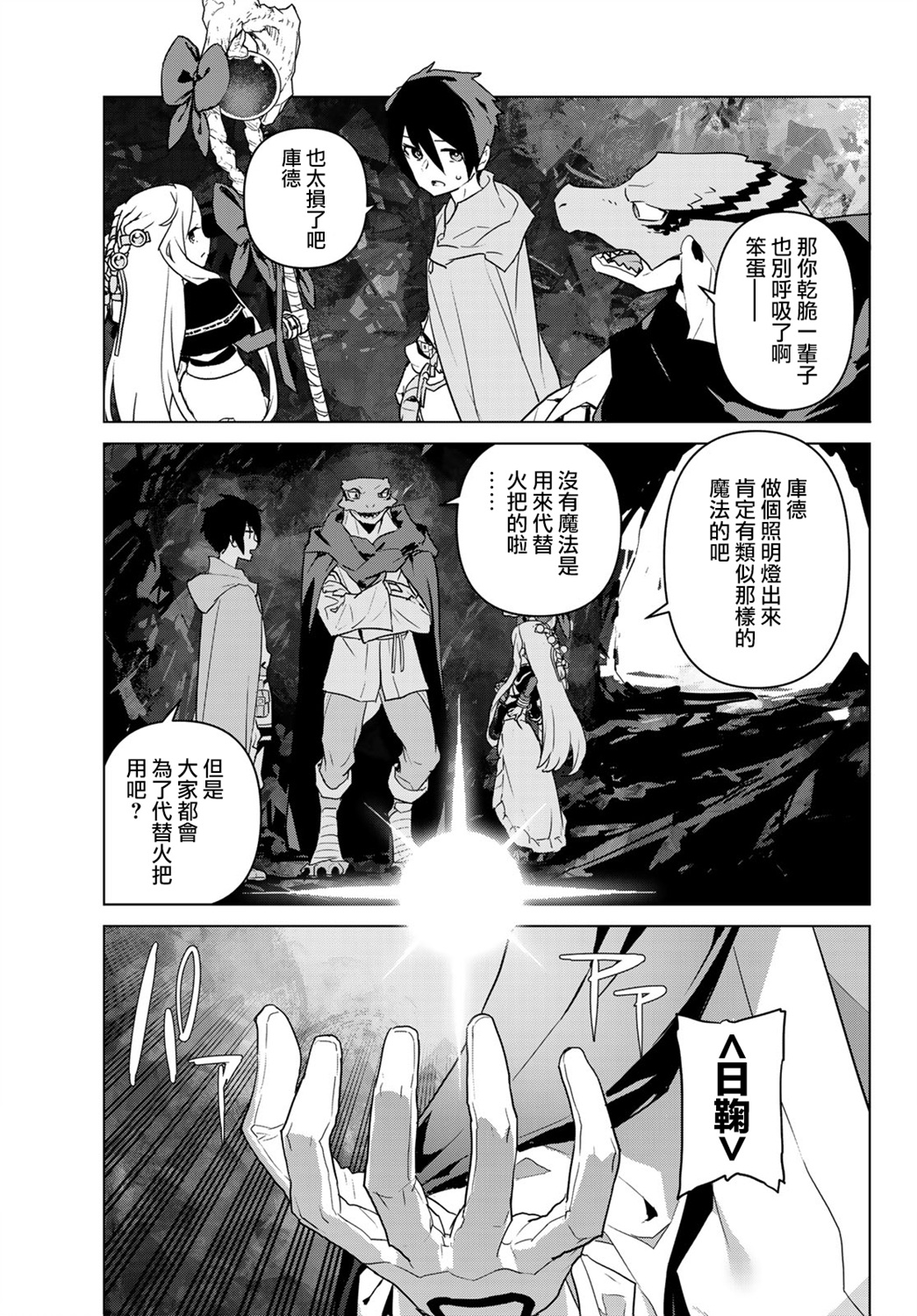 魔法使黎明期韩漫全集-第10话无删减无遮挡章节图片 