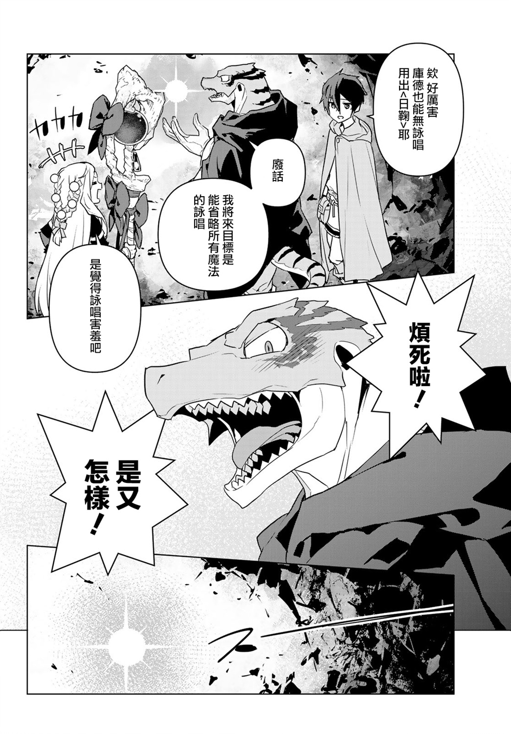 魔法使黎明期韩漫全集-第10话无删减无遮挡章节图片 