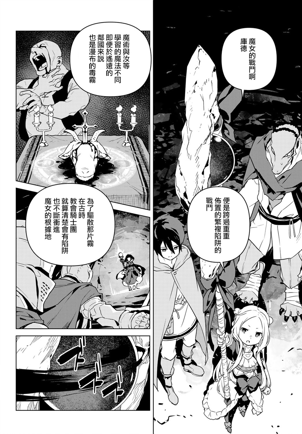魔法使黎明期韩漫全集-第10话无删减无遮挡章节图片 