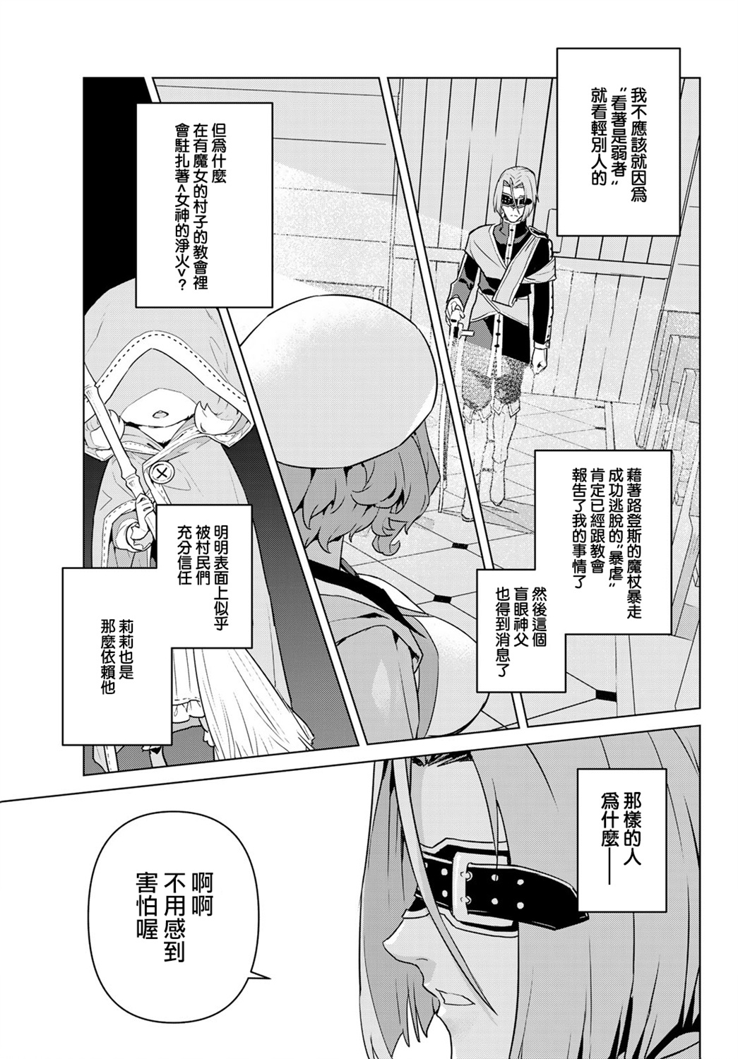 魔法使黎明期韩漫全集-第10话无删减无遮挡章节图片 