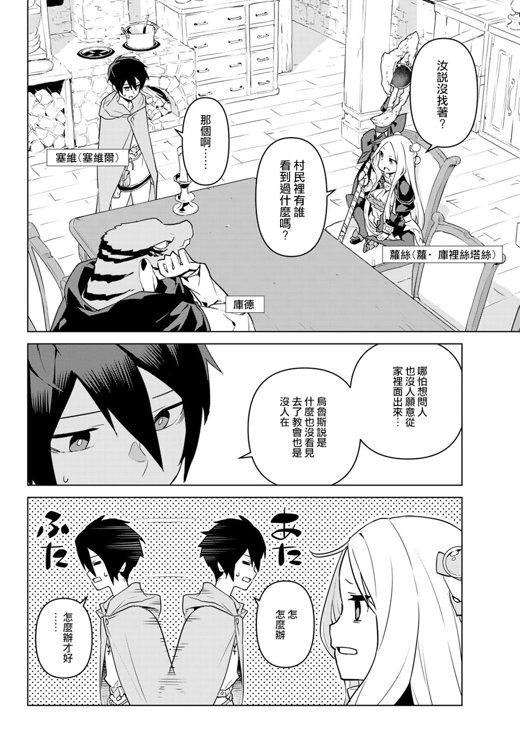魔法使黎明期韩漫全集-第10话无删减无遮挡章节图片 