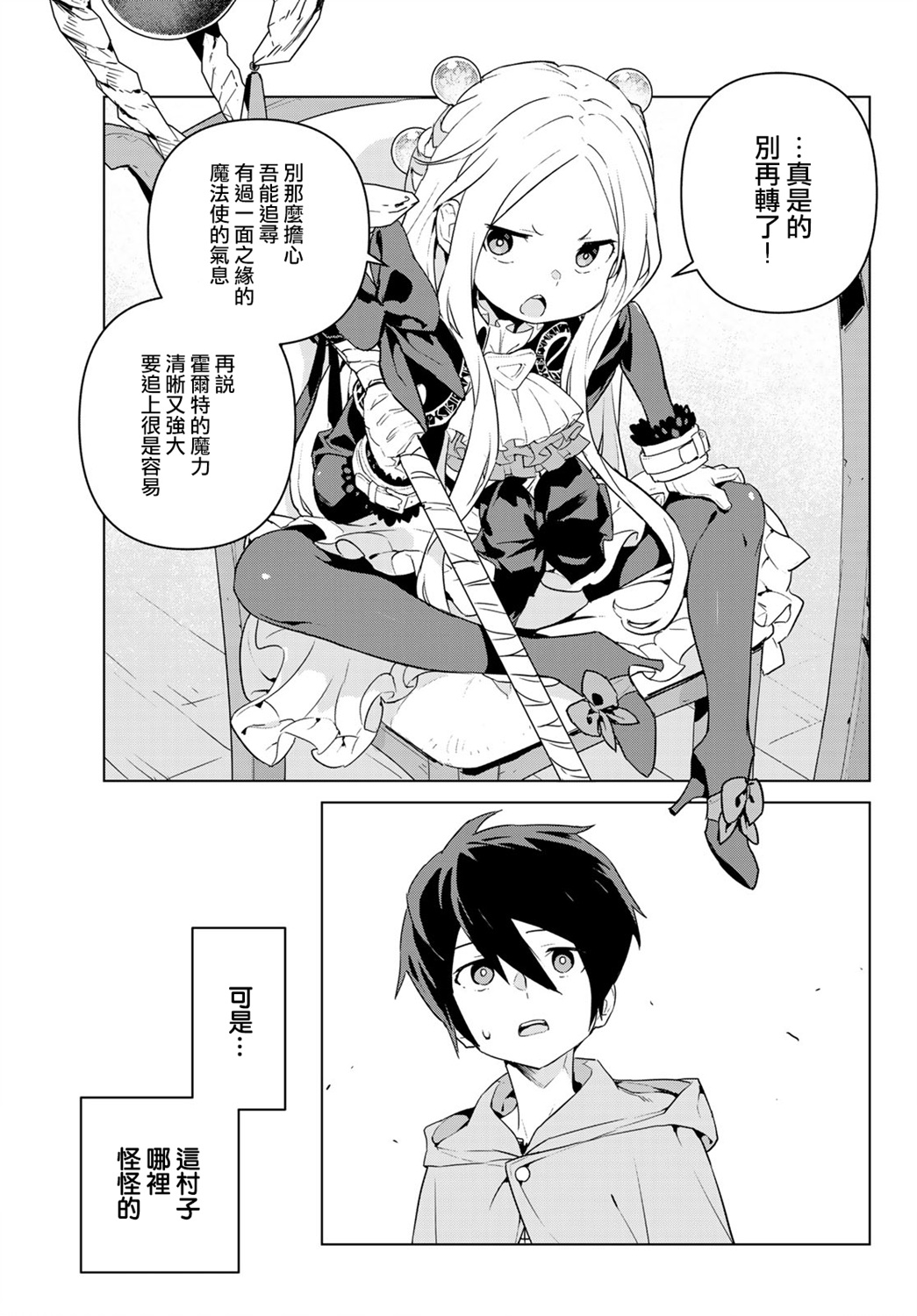魔法使黎明期韩漫全集-第10话无删减无遮挡章节图片 