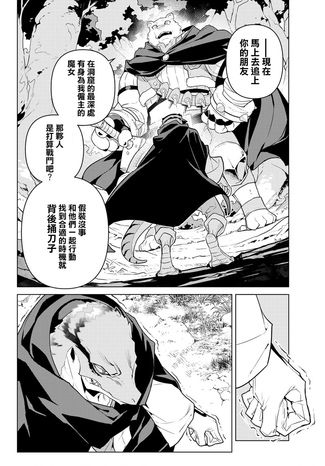 魔法使黎明期韩漫全集-第11话无删减无遮挡章节图片 