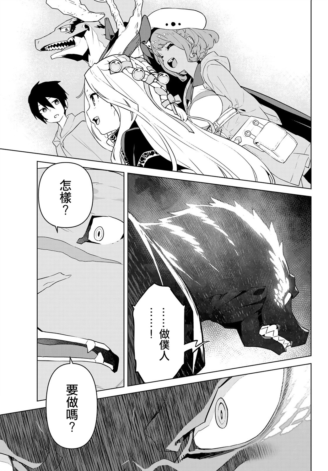 魔法使黎明期韩漫全集-第11话无删减无遮挡章节图片 