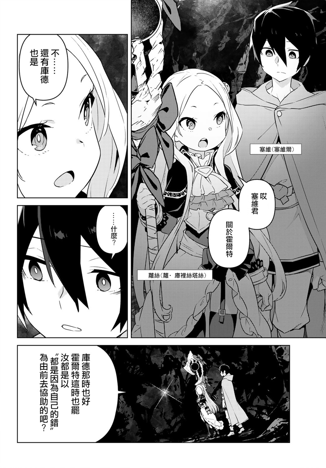 魔法使黎明期韩漫全集-第11话无删减无遮挡章节图片 