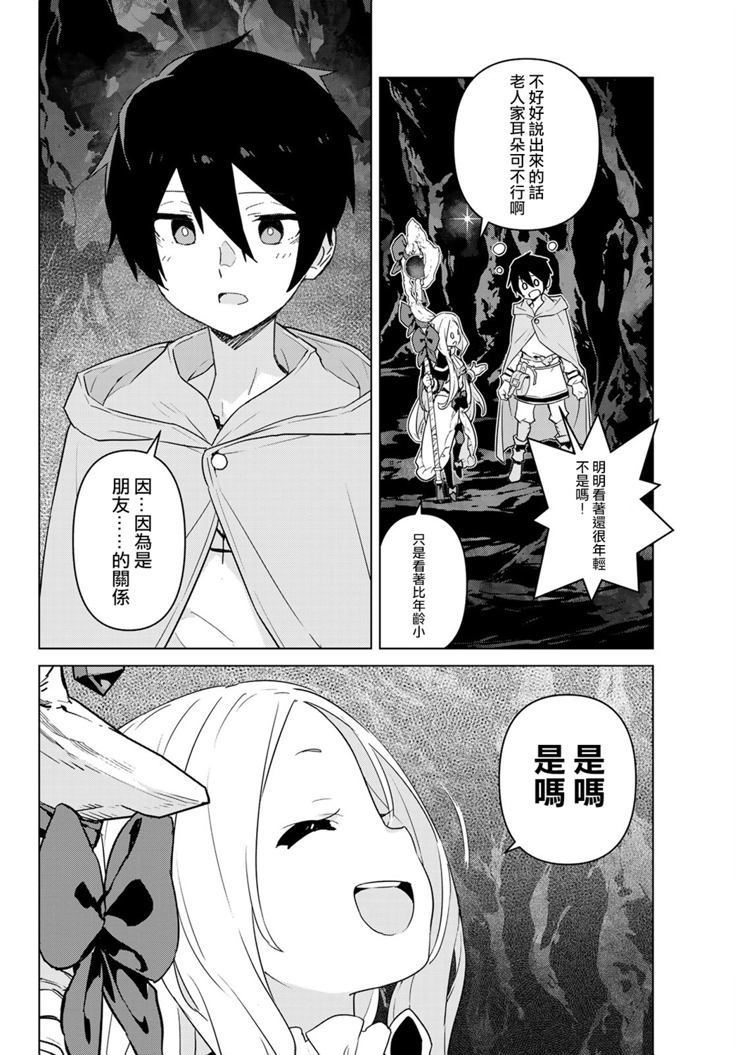 魔法使黎明期韩漫全集-第11话无删减无遮挡章节图片 