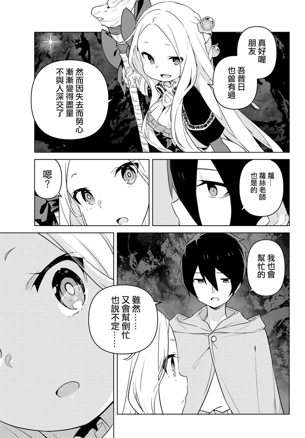魔法使黎明期韩漫全集-第11话无删减无遮挡章节图片 