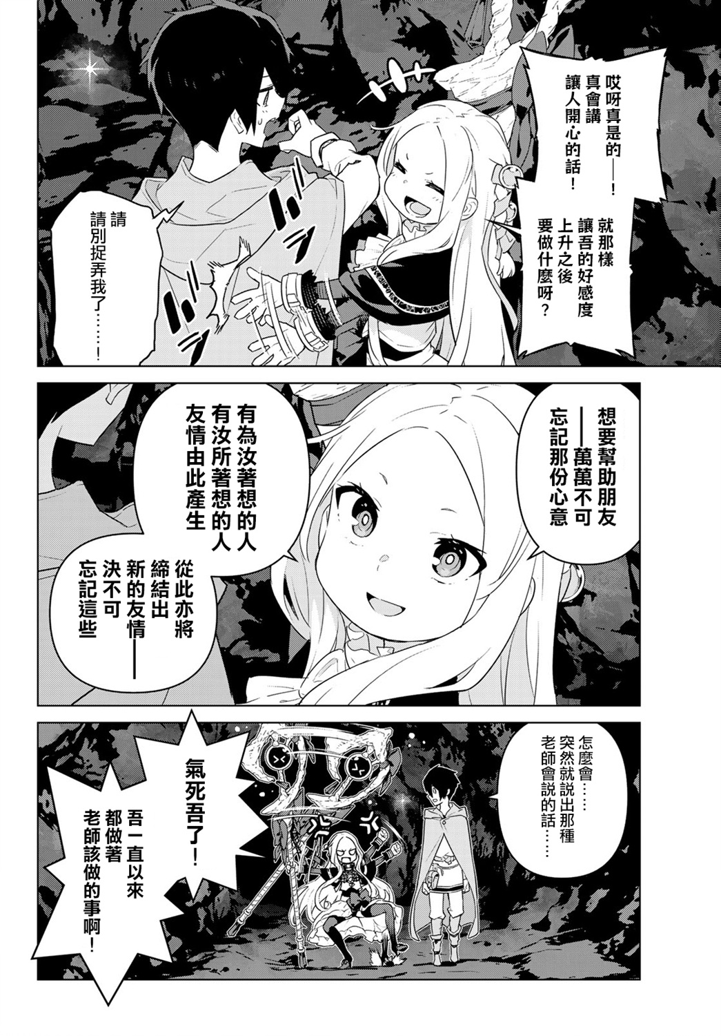 魔法使黎明期韩漫全集-第11话无删减无遮挡章节图片 