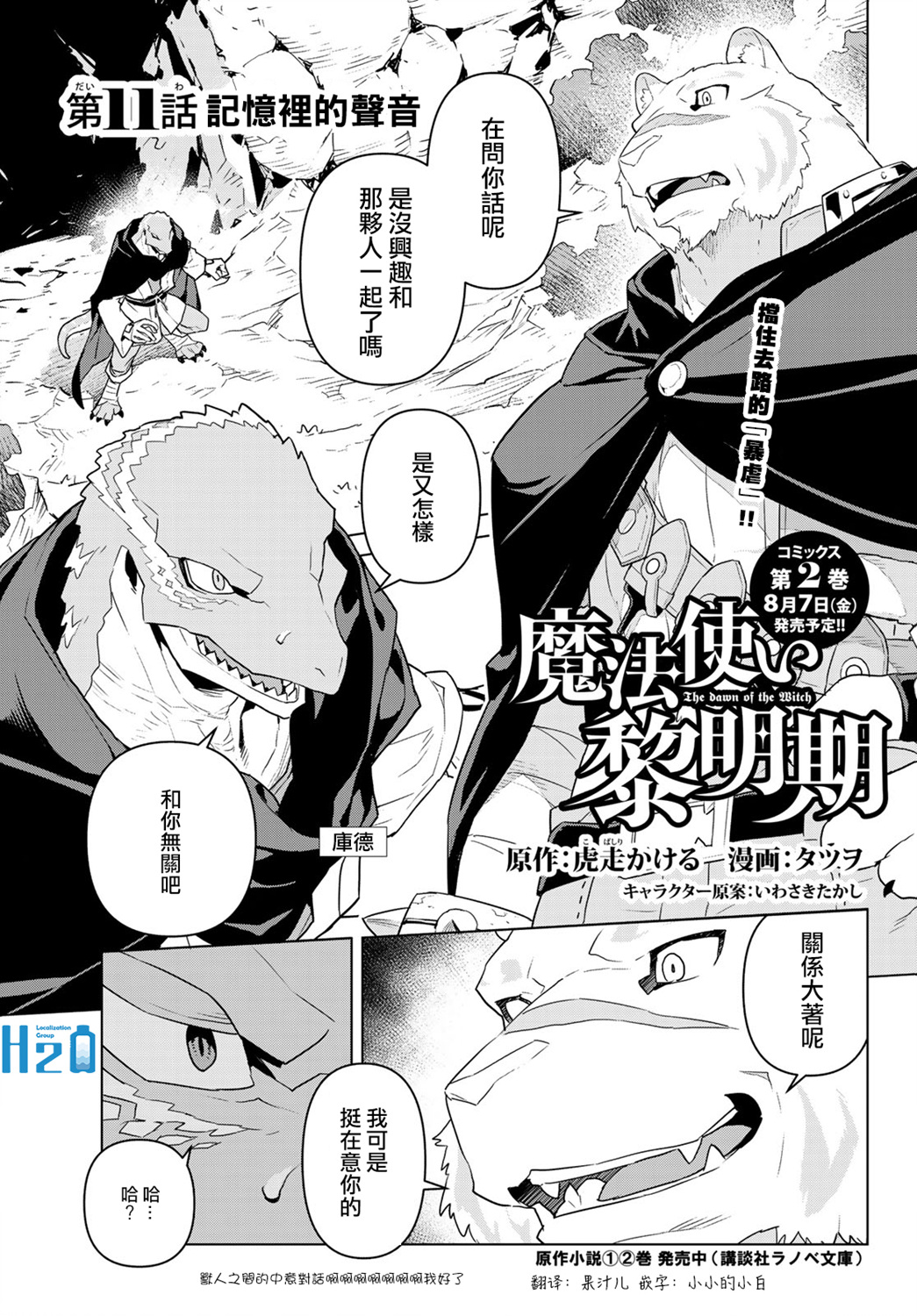 魔法使黎明期韩漫全集-第11话无删减无遮挡章节图片 
