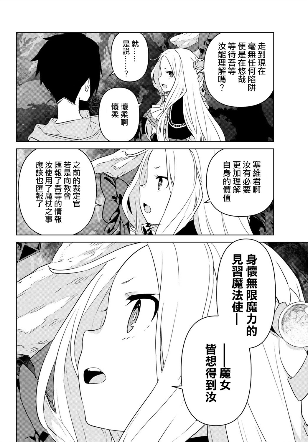 魔法使黎明期韩漫全集-第11话无删减无遮挡章节图片 