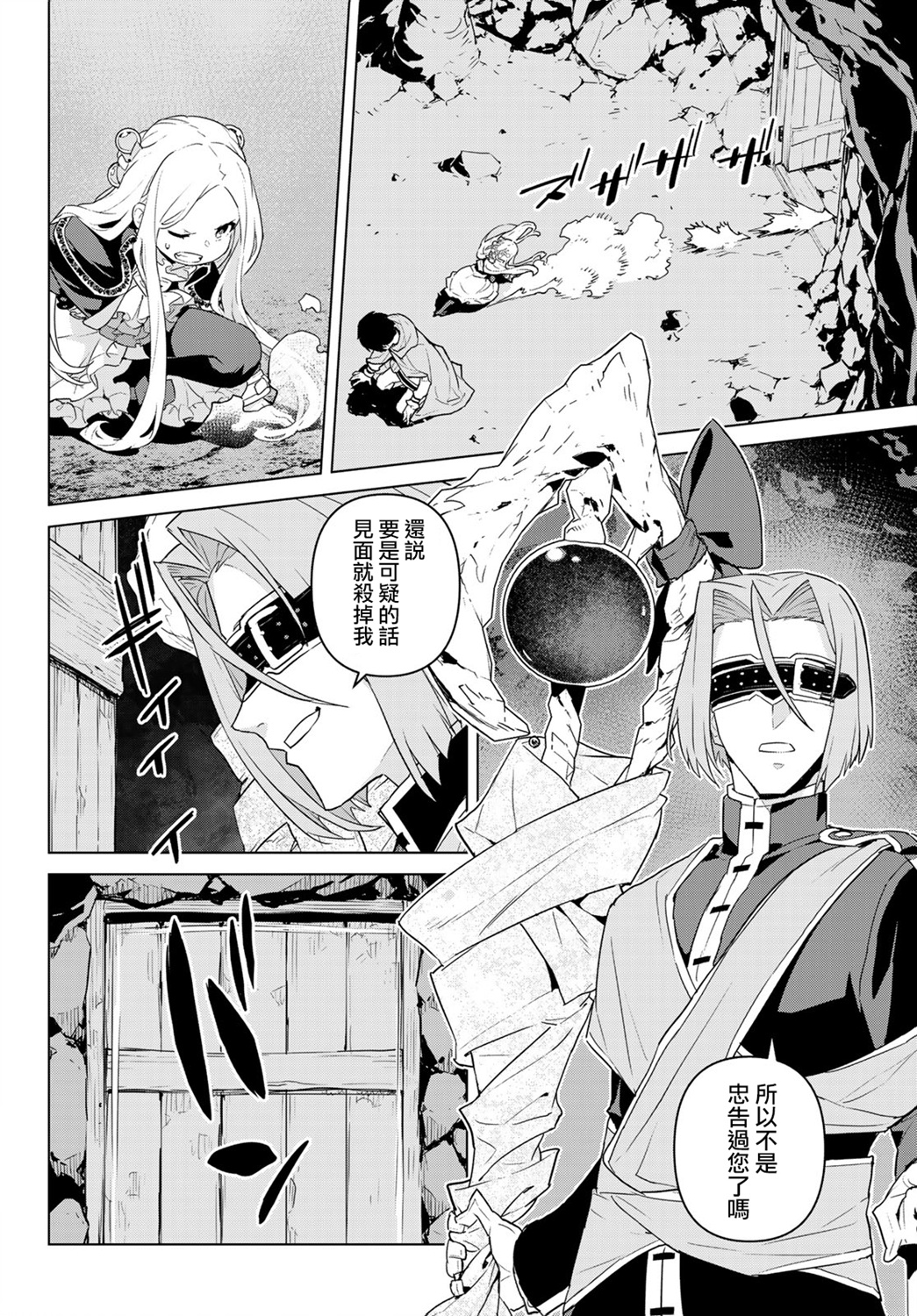魔法使黎明期韩漫全集-第11话无删减无遮挡章节图片 