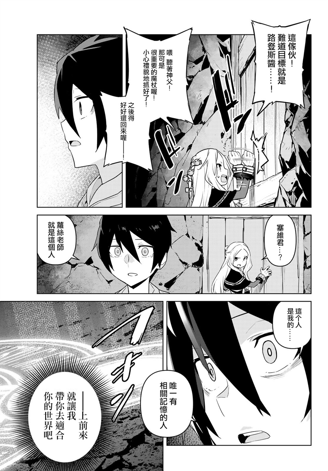 魔法使黎明期韩漫全集-第11话无删减无遮挡章节图片 