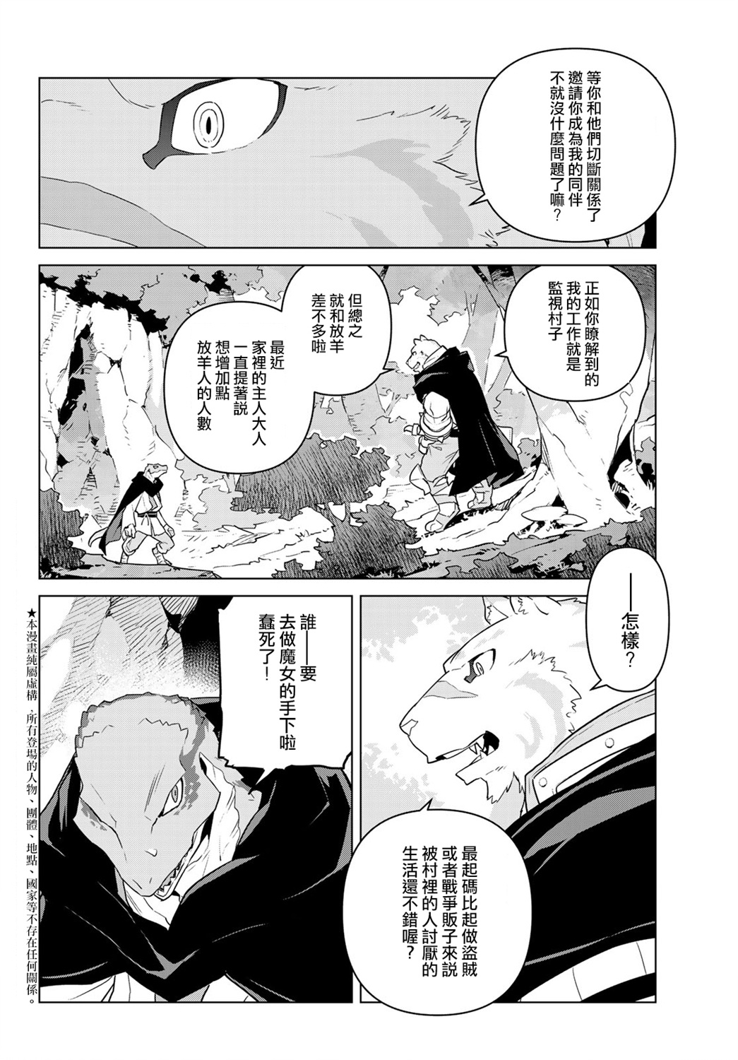 魔法使黎明期韩漫全集-第11话无删减无遮挡章节图片 