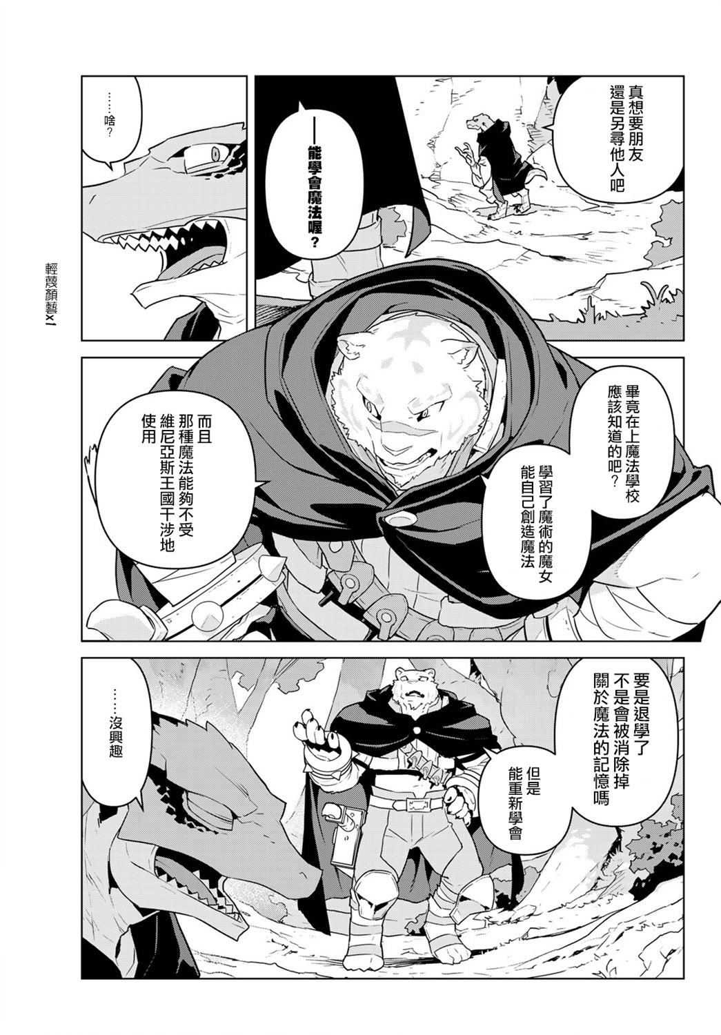 魔法使黎明期韩漫全集-第11话无删减无遮挡章节图片 