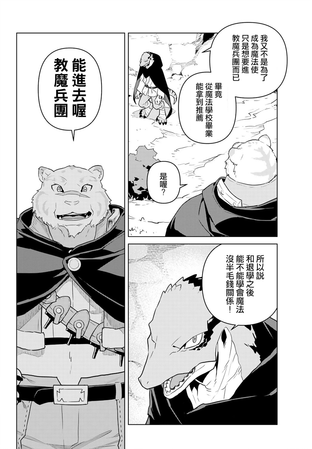 魔法使黎明期韩漫全集-第11话无删减无遮挡章节图片 