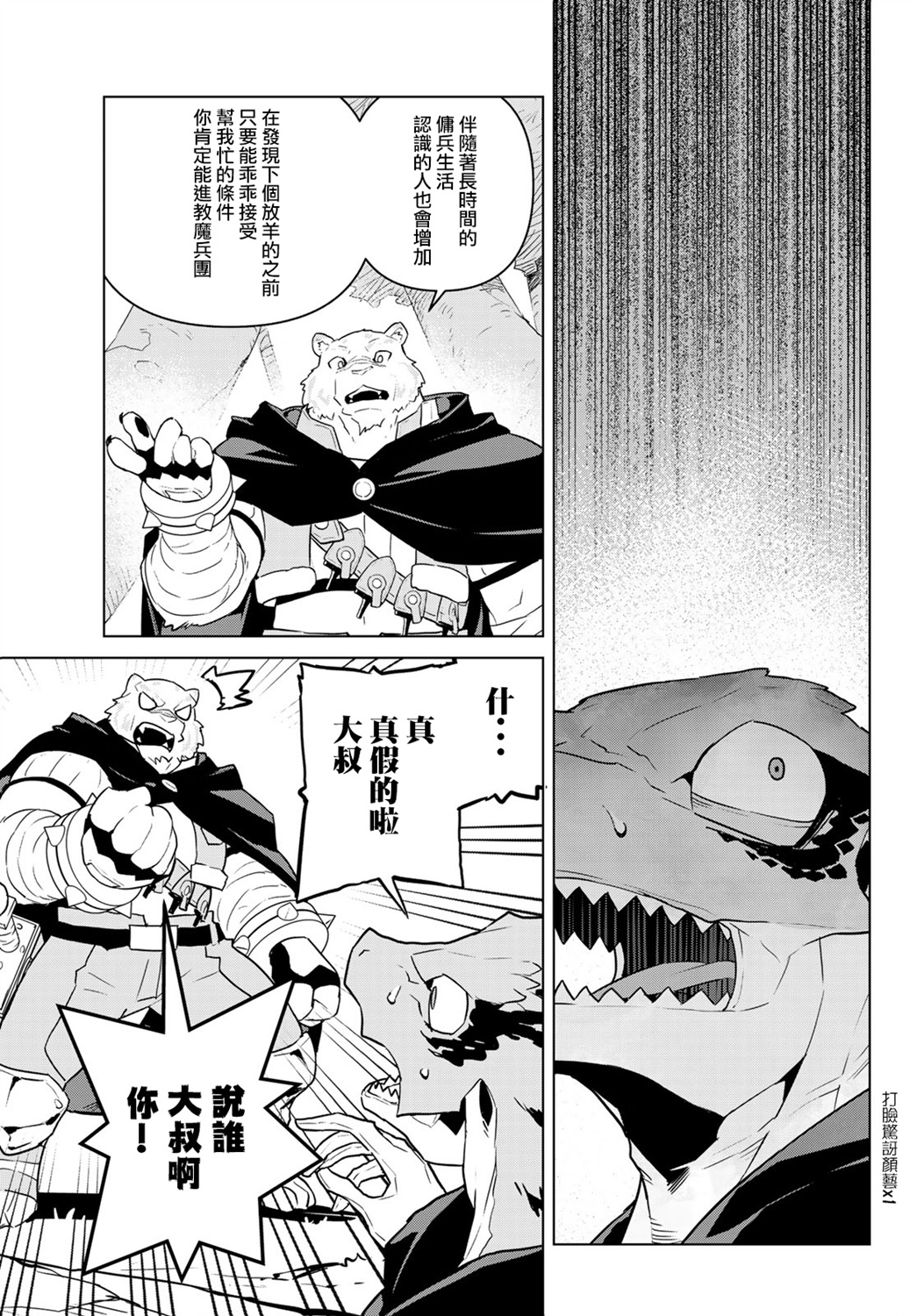 魔法使黎明期韩漫全集-第11话无删减无遮挡章节图片 