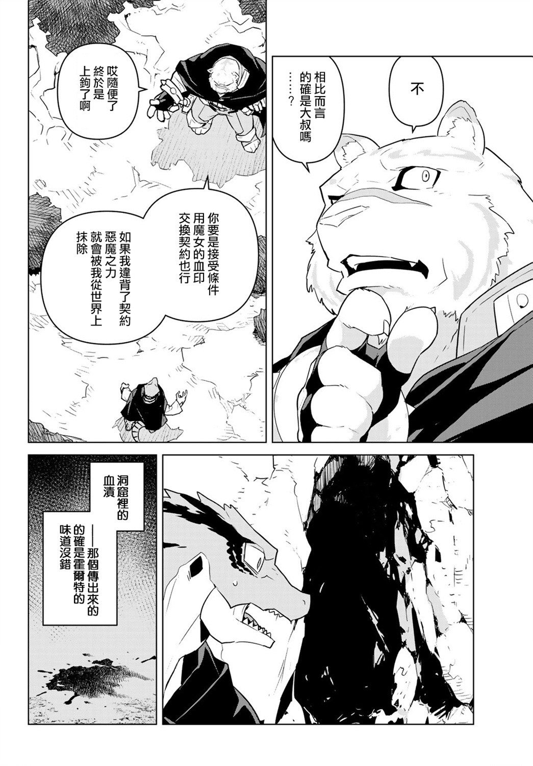 魔法使黎明期韩漫全集-第11话无删减无遮挡章节图片 