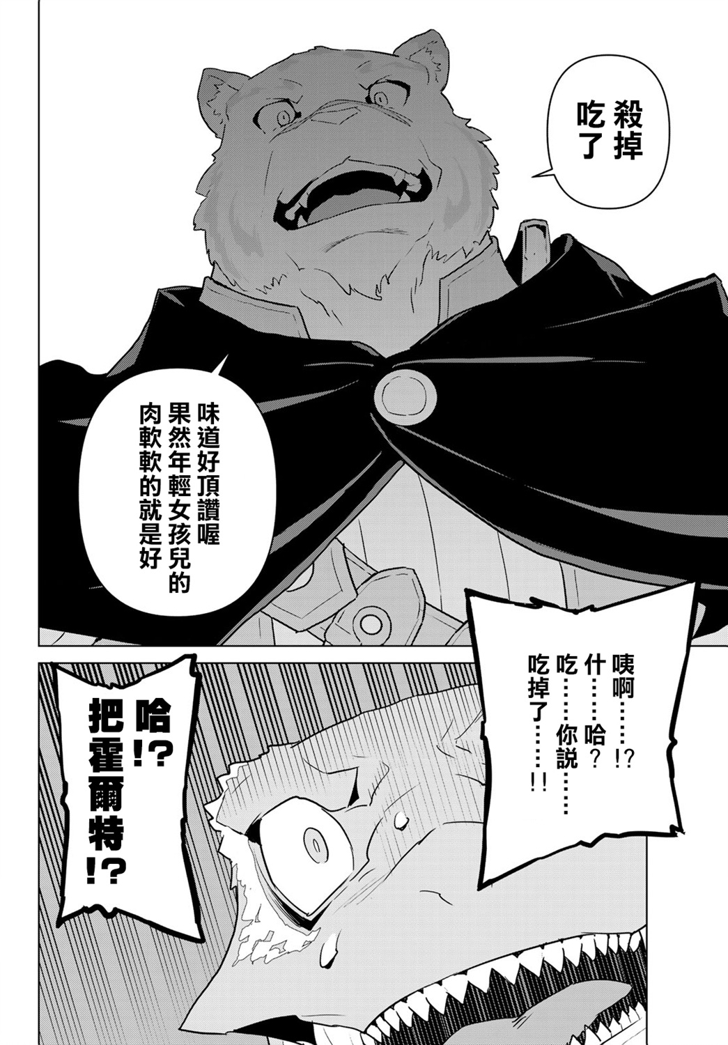 魔法使黎明期韩漫全集-第11话无删减无遮挡章节图片 