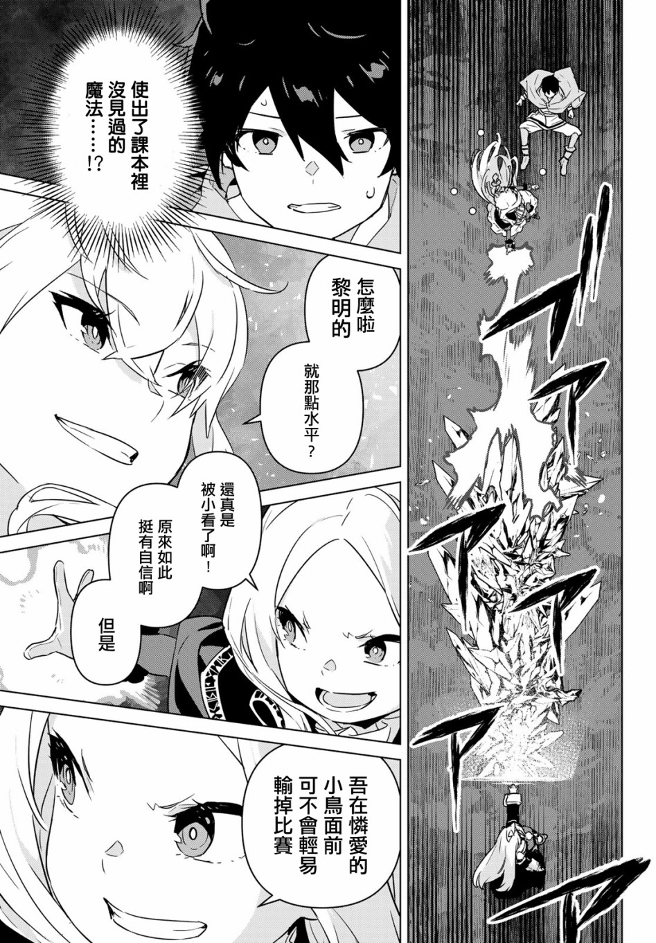 魔法使黎明期韩漫全集-第13话无删减无遮挡章节图片 
