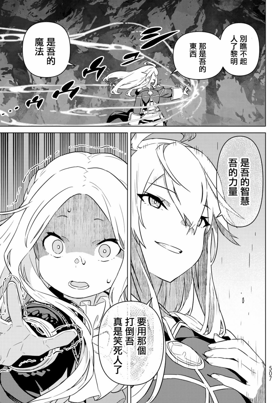 魔法使黎明期韩漫全集-第13话无删减无遮挡章节图片 
