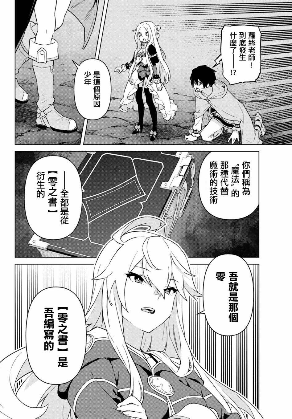 魔法使黎明期韩漫全集-第13话无删减无遮挡章节图片 