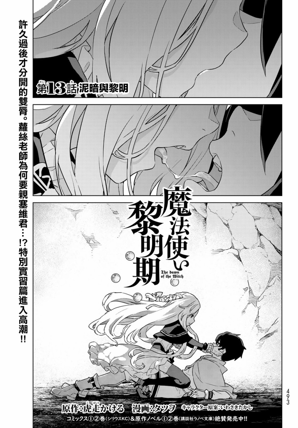 魔法使黎明期韩漫全集-第13话无删减无遮挡章节图片 
