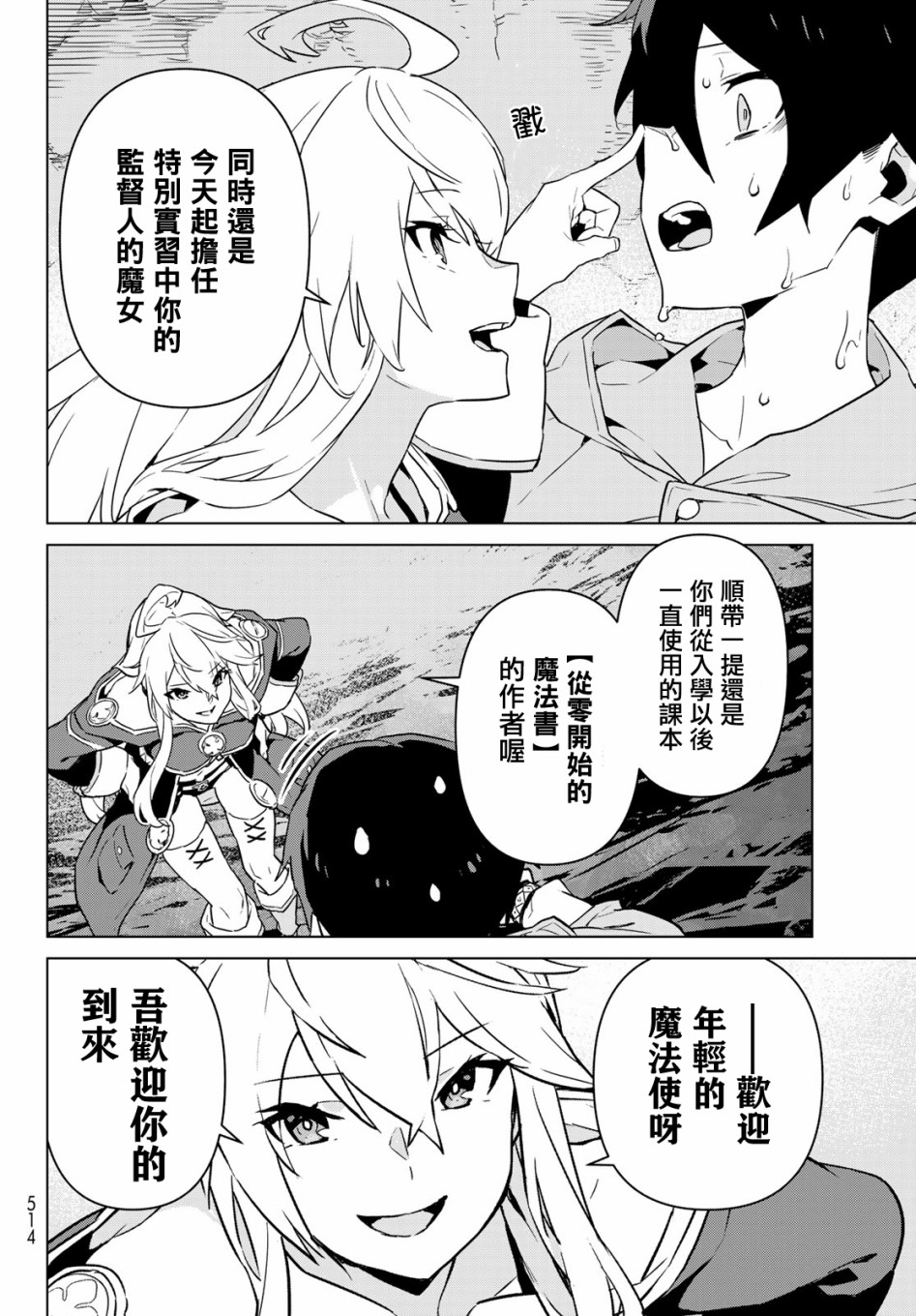 魔法使黎明期韩漫全集-第13话无删减无遮挡章节图片 
