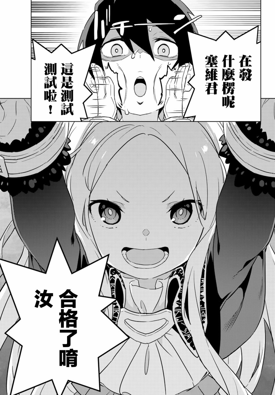 魔法使黎明期韩漫全集-第13话无删减无遮挡章节图片 