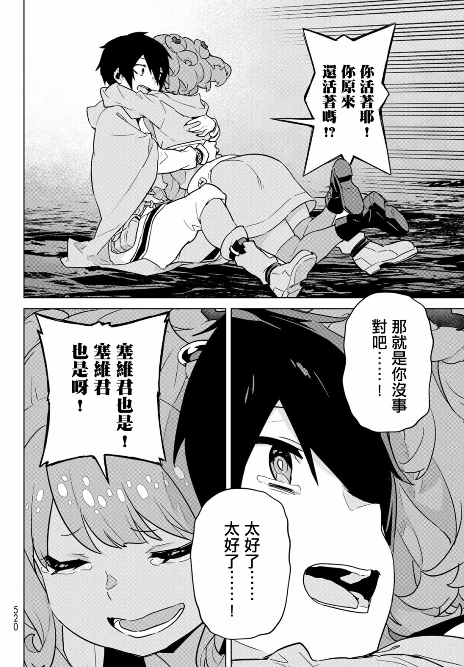 魔法使黎明期韩漫全集-第13话无删减无遮挡章节图片 