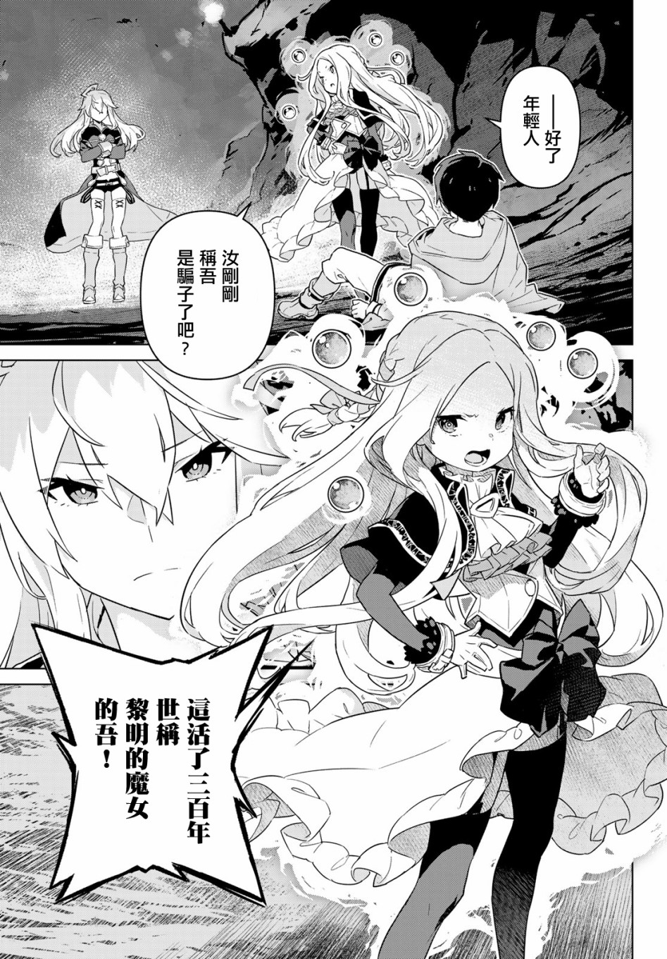 魔法使黎明期韩漫全集-第13话无删减无遮挡章节图片 