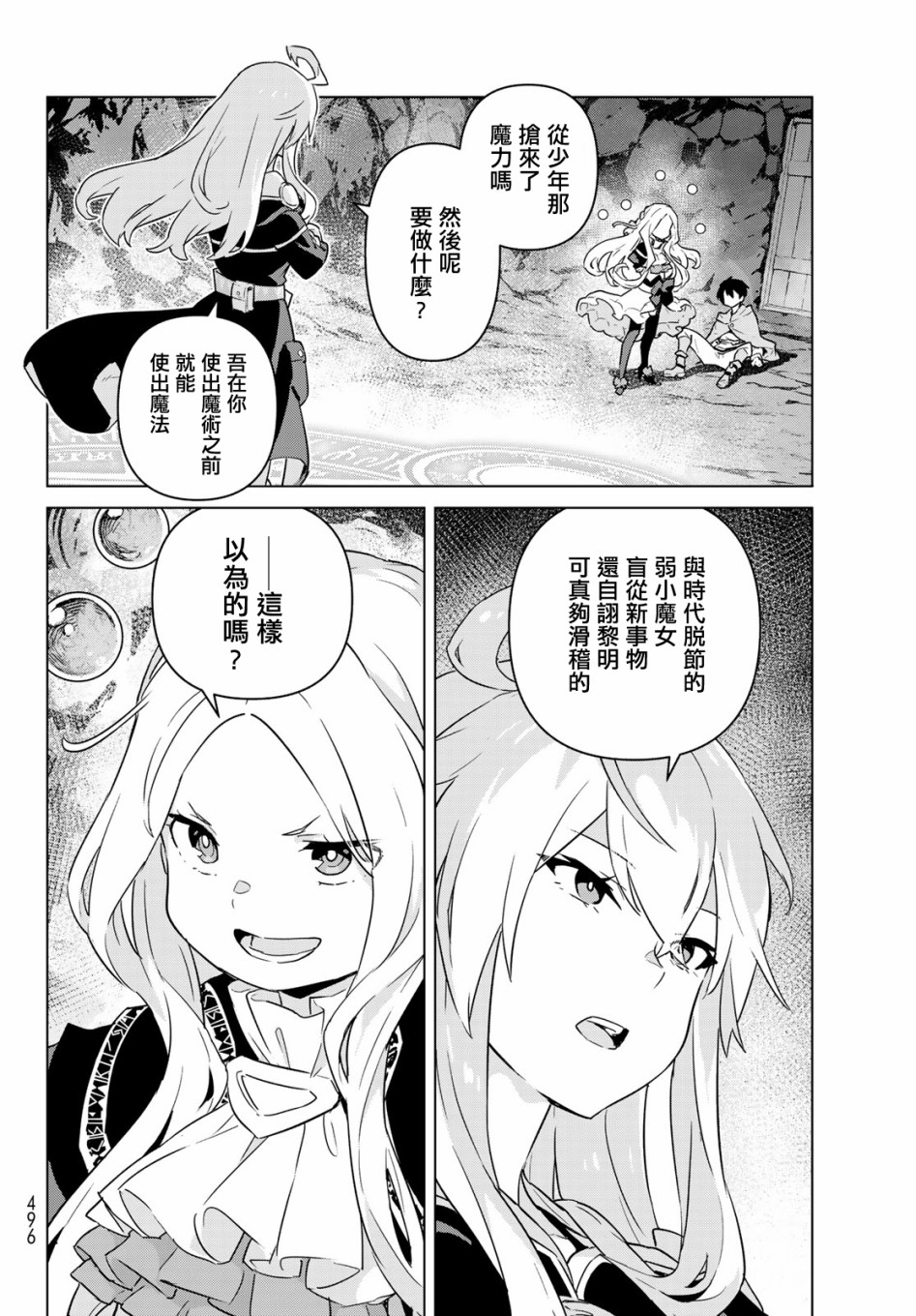 魔法使黎明期韩漫全集-第13话无删减无遮挡章节图片 