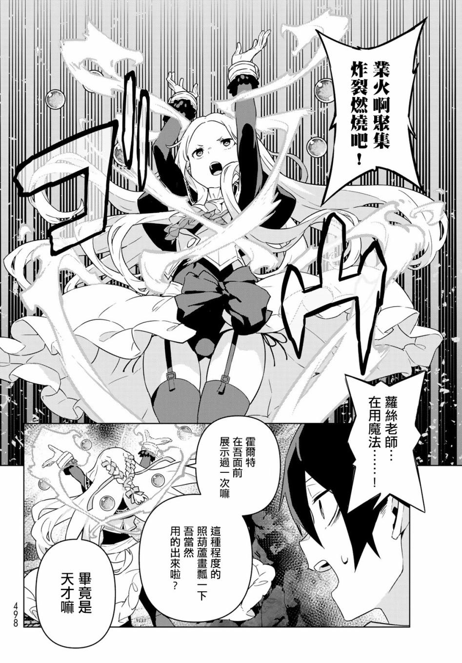 魔法使黎明期韩漫全集-第13话无删减无遮挡章节图片 