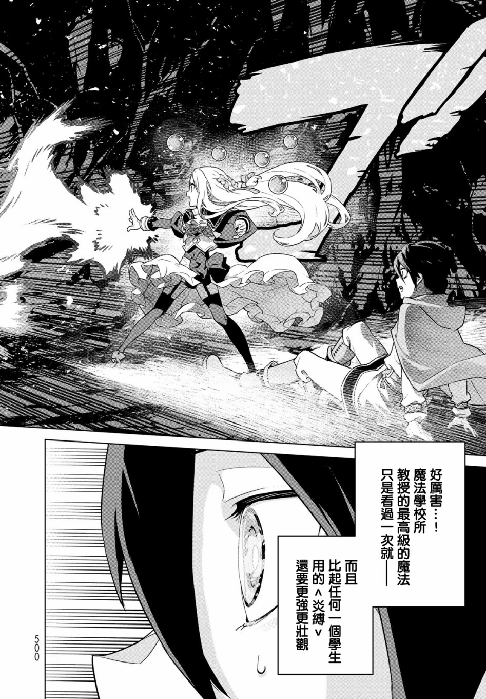 魔法使黎明期韩漫全集-第13话无删减无遮挡章节图片 