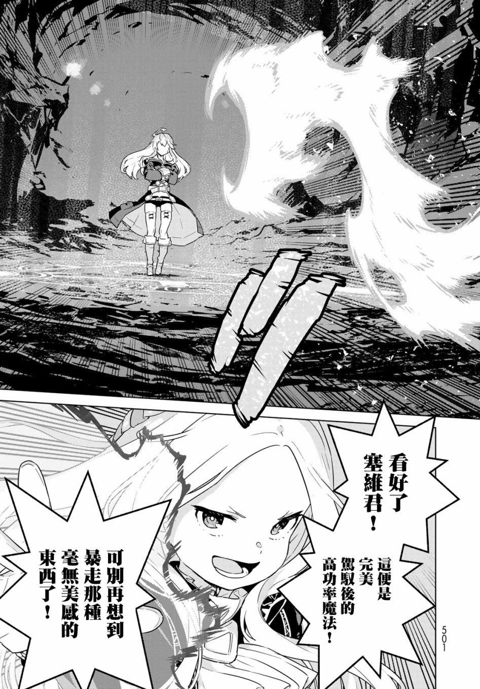 魔法使黎明期韩漫全集-第13话无删减无遮挡章节图片 