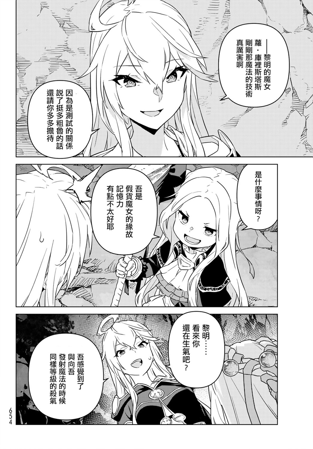 魔法使黎明期韩漫全集-第14话无删减无遮挡章节图片 