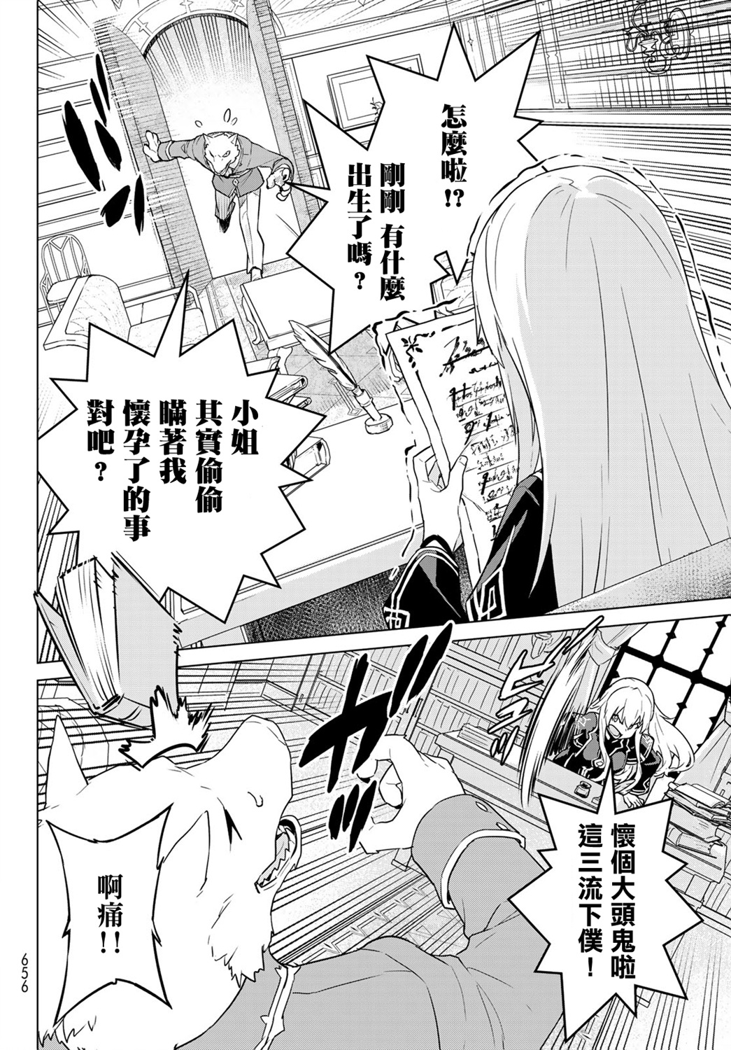 魔法使黎明期韩漫全集-第14话无删减无遮挡章节图片 
