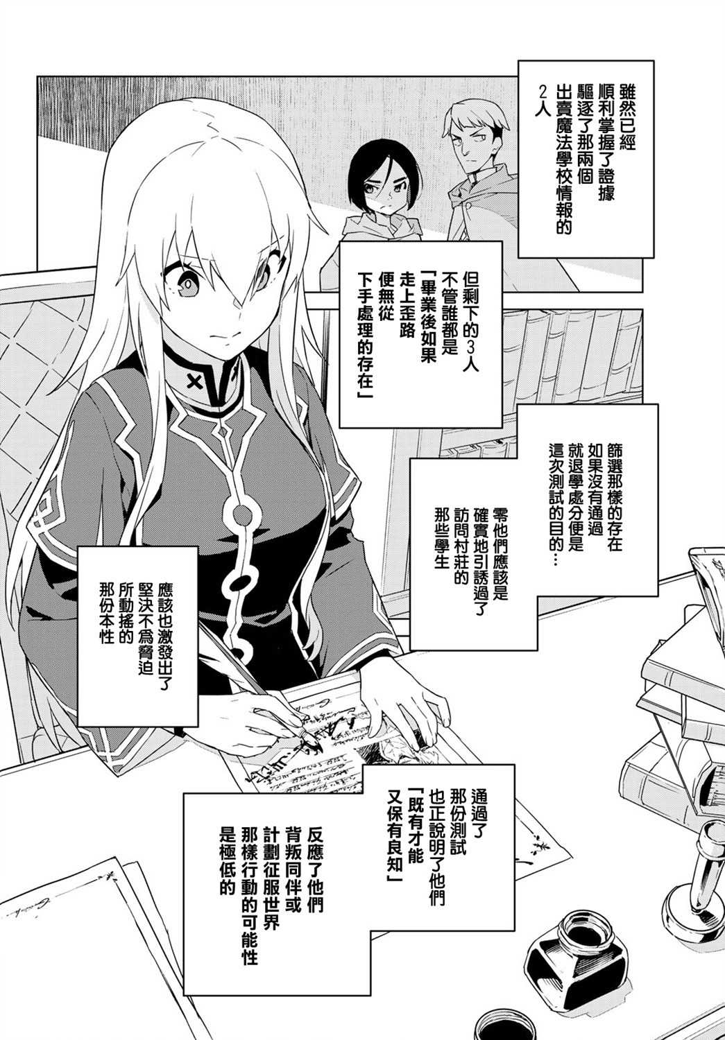 魔法使黎明期韩漫全集-第14话无删减无遮挡章节图片 