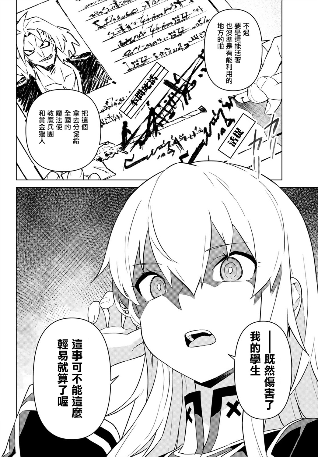 魔法使黎明期韩漫全集-第14话无删减无遮挡章节图片 