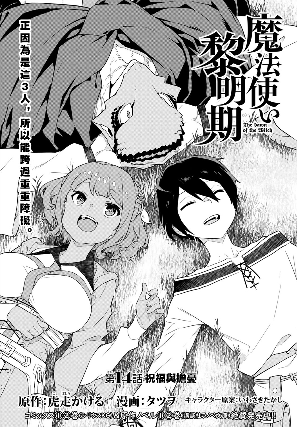 魔法使黎明期韩漫全集-第14话无删减无遮挡章节图片 