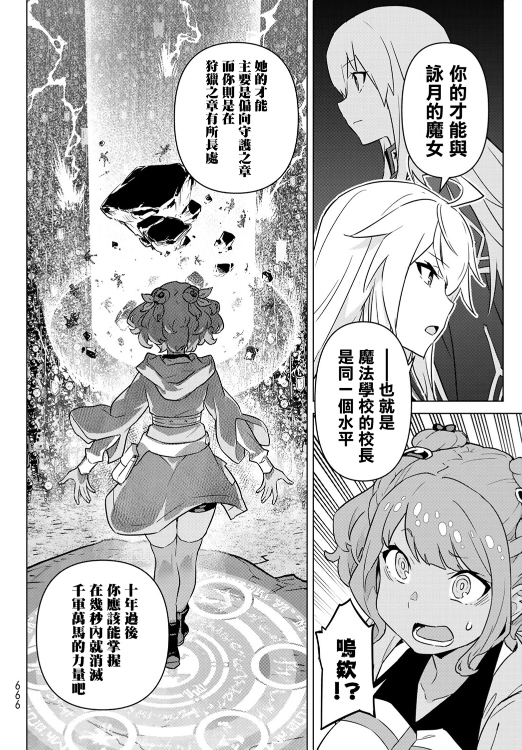 魔法使黎明期韩漫全集-第14话无删减无遮挡章节图片 