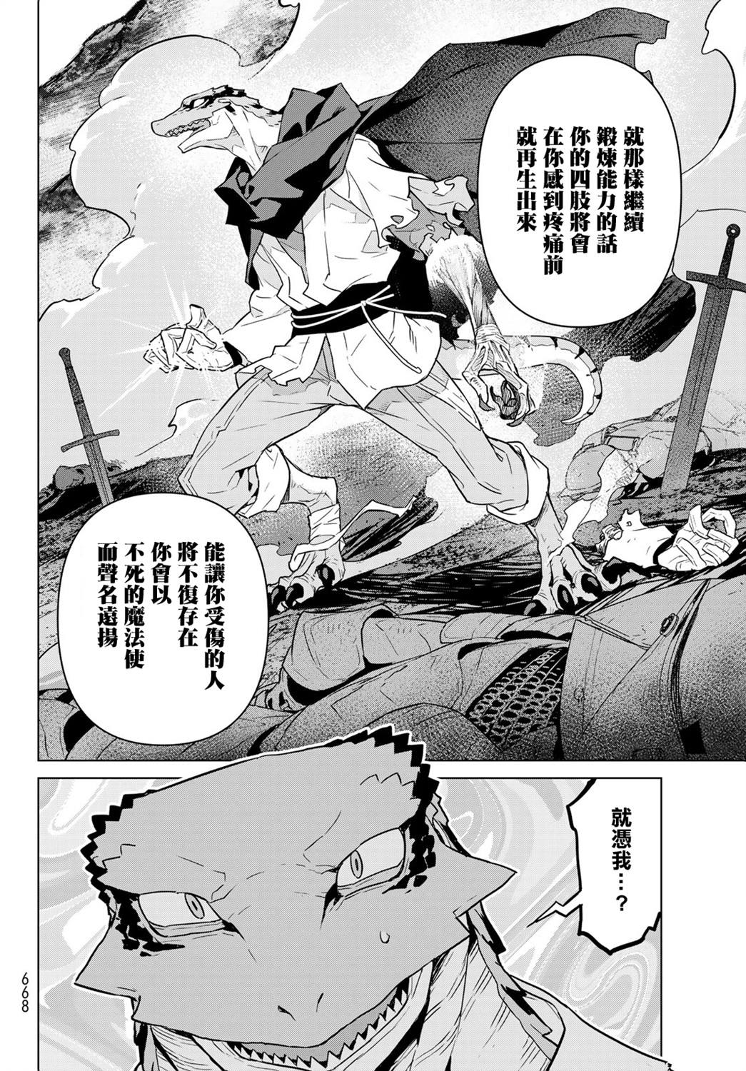 魔法使黎明期韩漫全集-第14话无删减无遮挡章节图片 