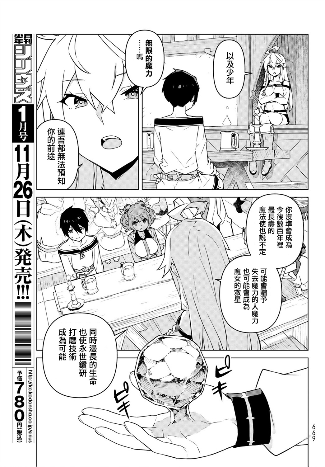 魔法使黎明期韩漫全集-第14话无删减无遮挡章节图片 