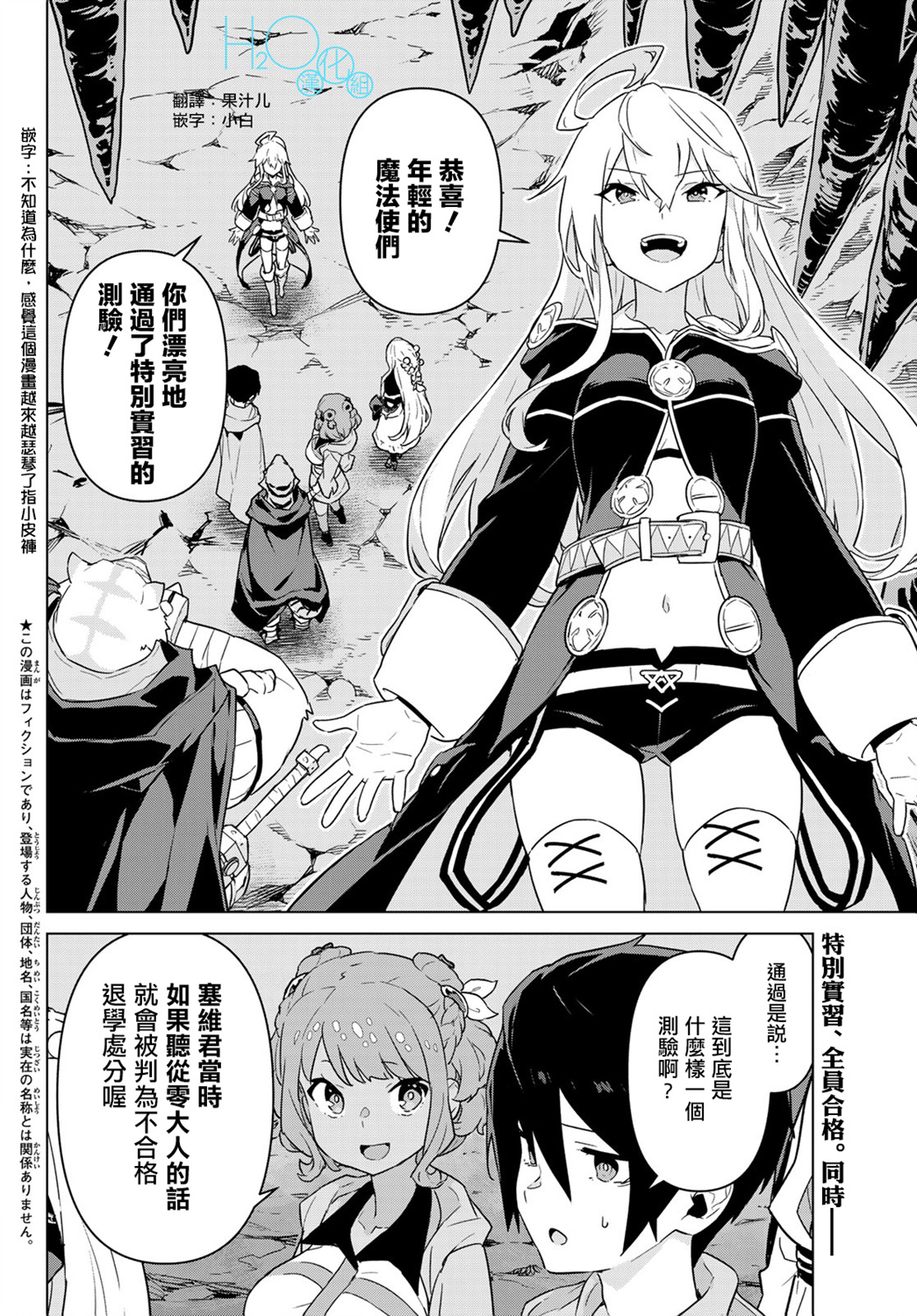 魔法使黎明期韩漫全集-第14话无删减无遮挡章节图片 