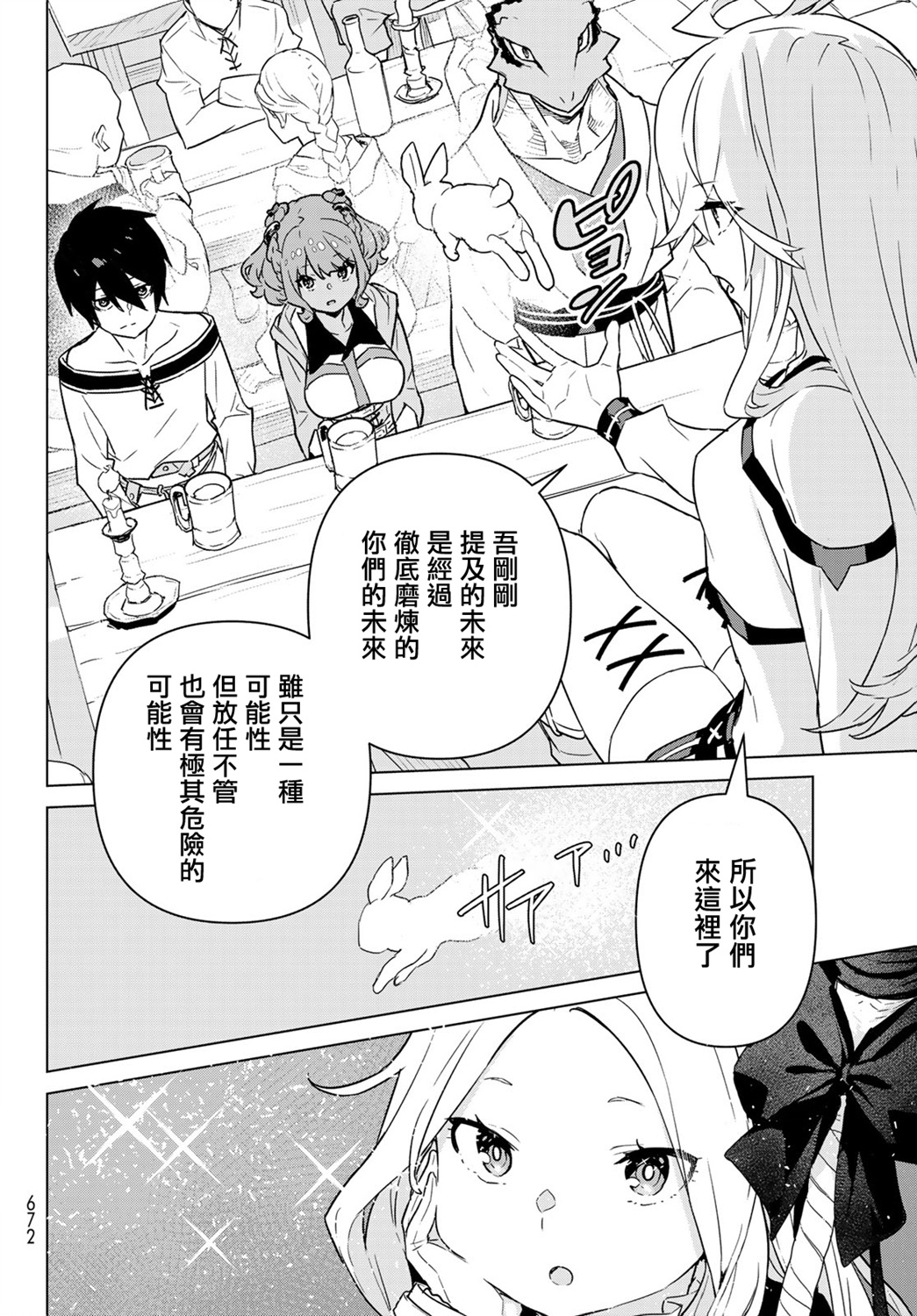 魔法使黎明期韩漫全集-第14话无删减无遮挡章节图片 