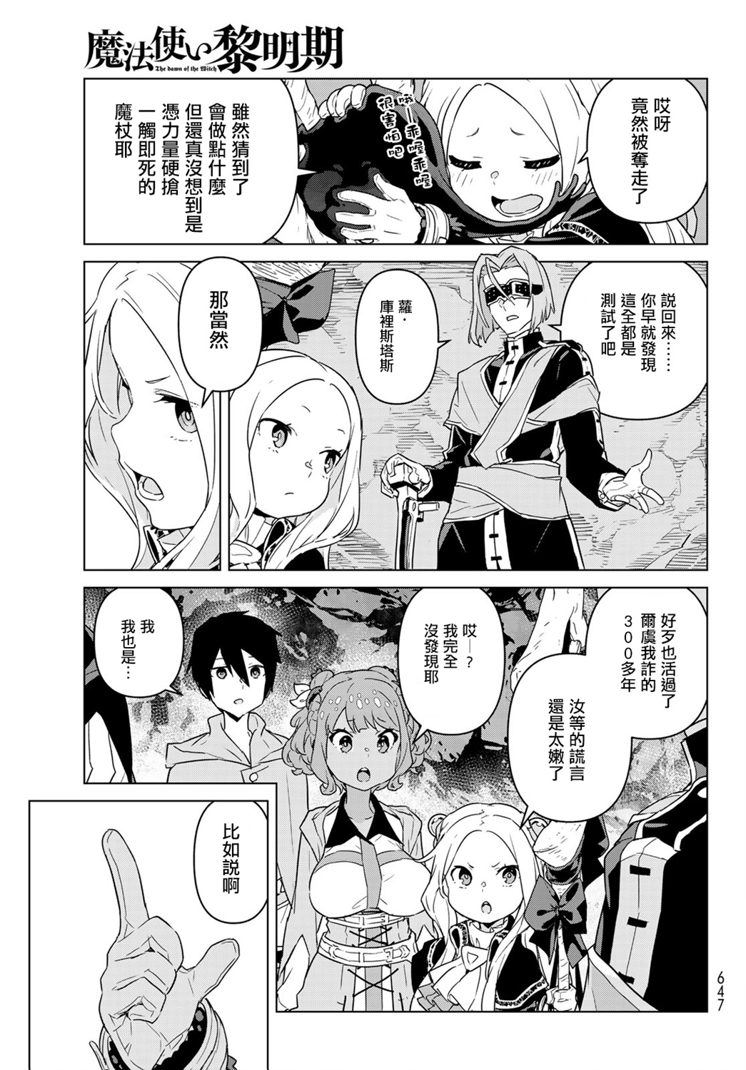 魔法使黎明期韩漫全集-第14话无删减无遮挡章节图片 