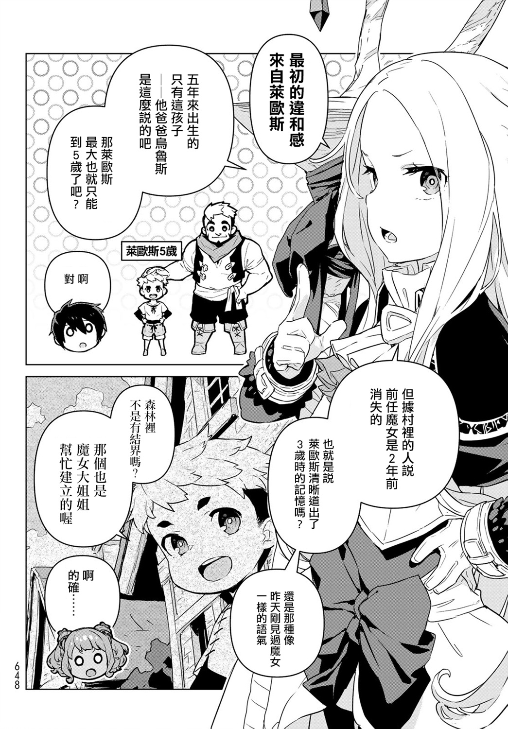 魔法使黎明期韩漫全集-第14话无删减无遮挡章节图片 