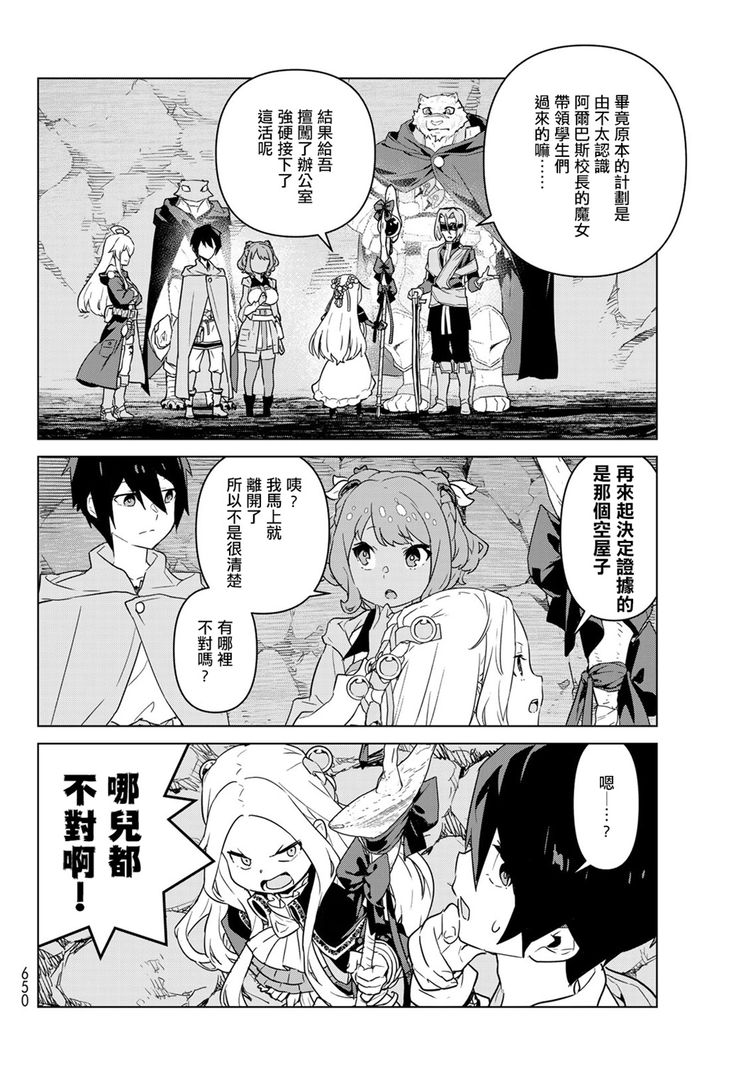 魔法使黎明期韩漫全集-第14话无删减无遮挡章节图片 