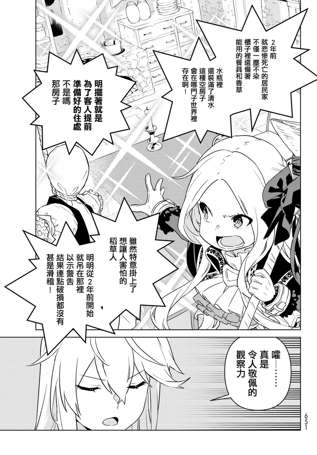 魔法使黎明期韩漫全集-第14话无删减无遮挡章节图片 