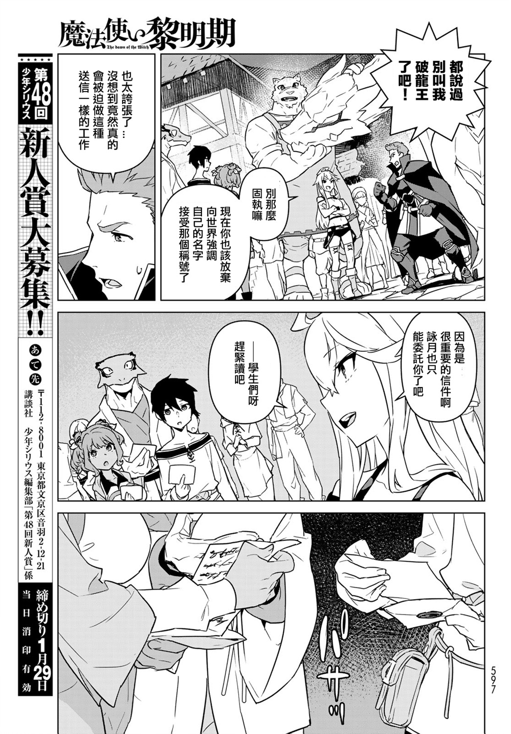 魔法使黎明期韩漫全集-第15话无删减无遮挡章节图片 