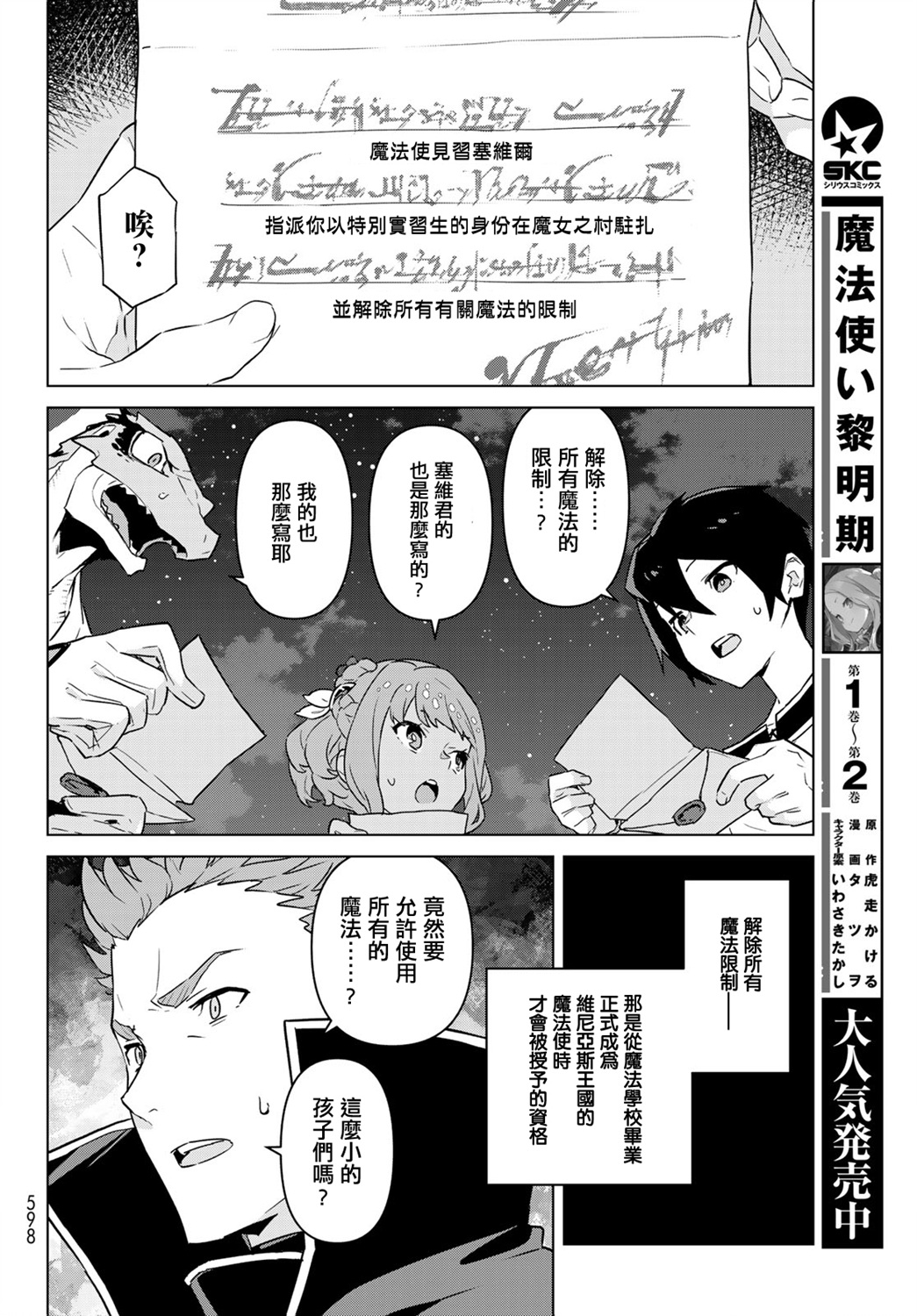 魔法使黎明期韩漫全集-第15话无删减无遮挡章节图片 